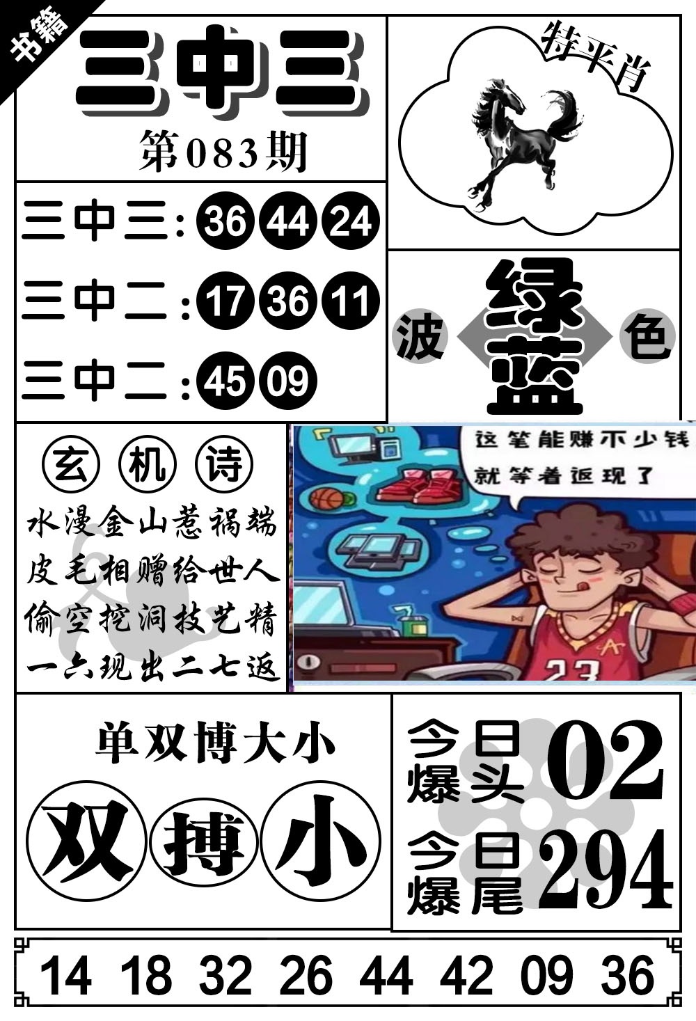 083期澳门无字天书[图]