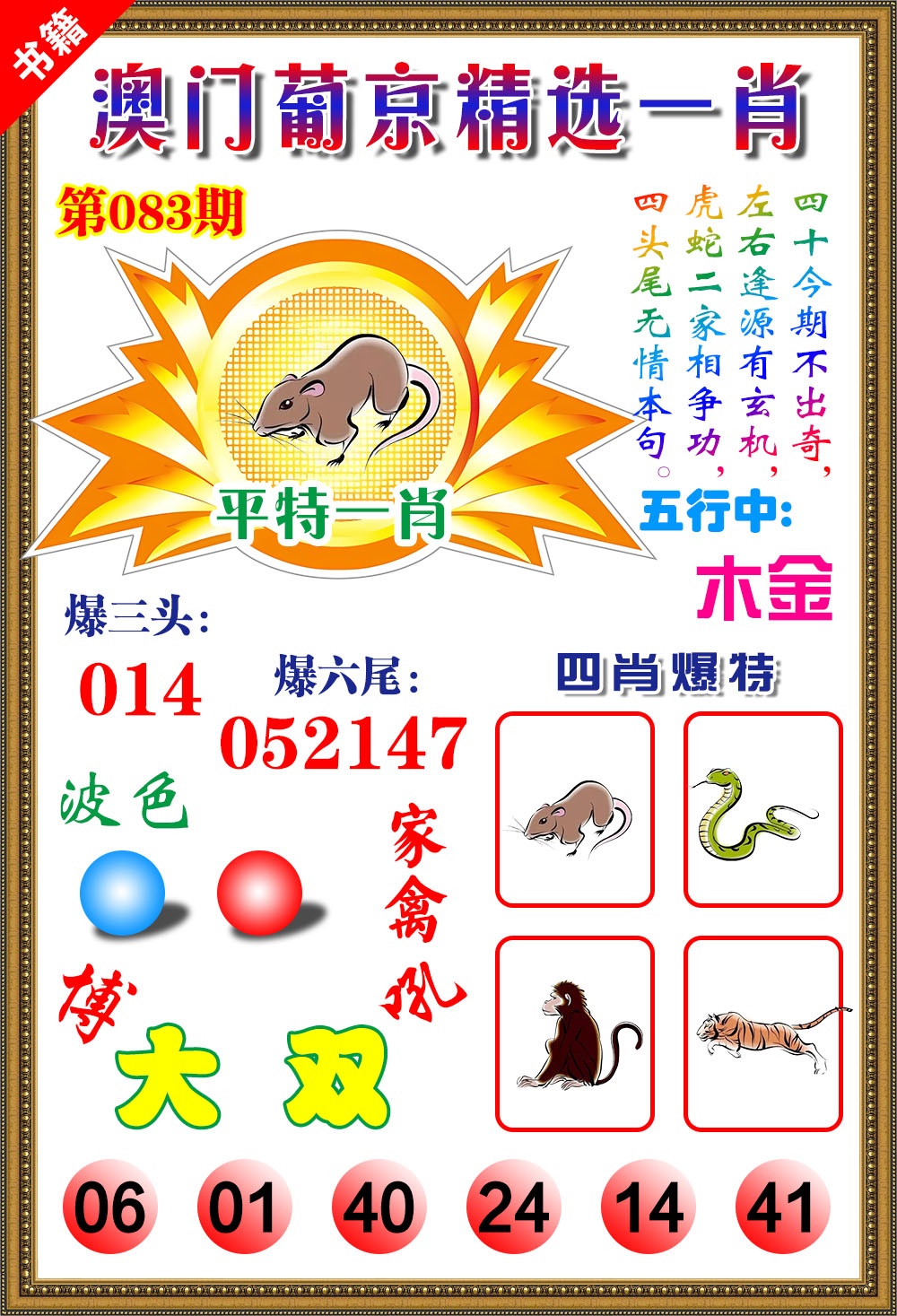 083期澳门精选葡京[图]