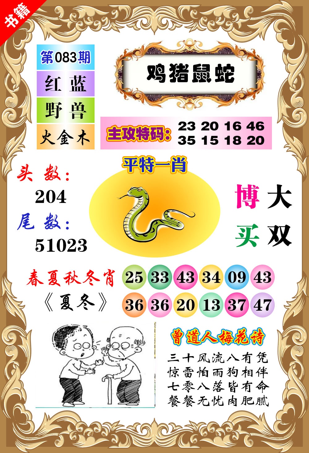 083期澳门特码旺[图]