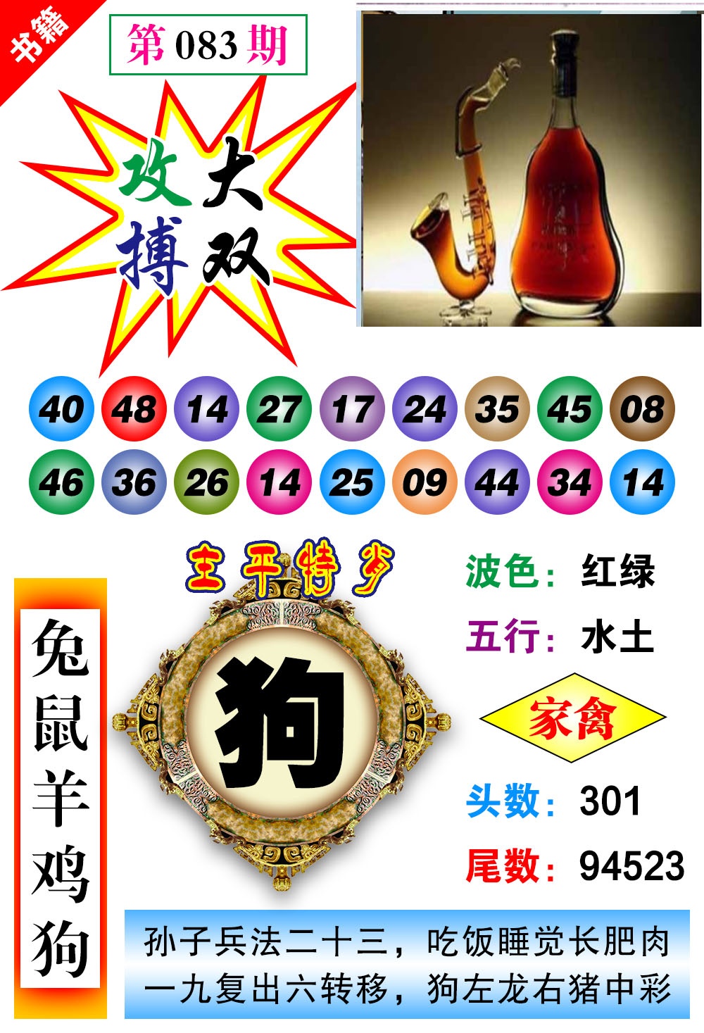 083期澳门主平特肖[图]