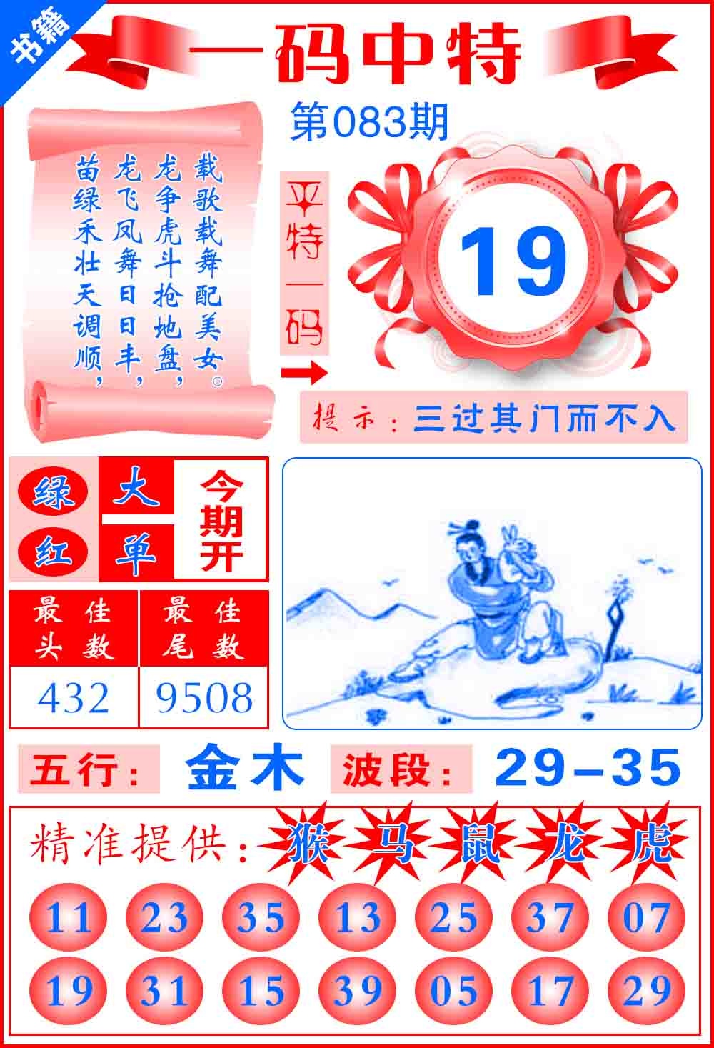 083期澳门六合皇宝典[图]