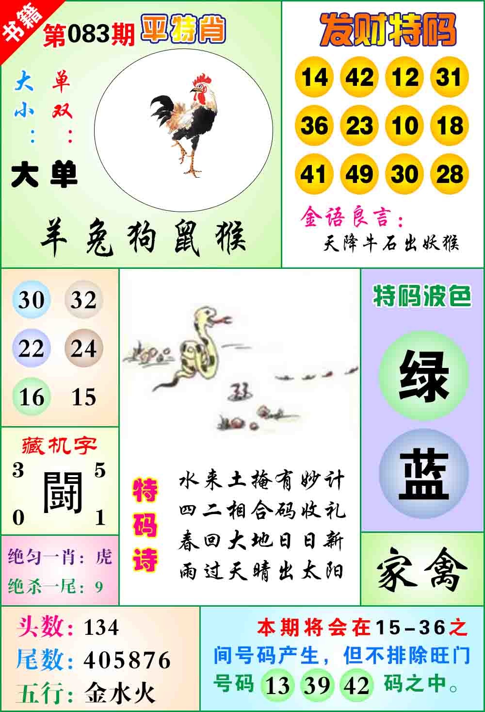 083期澳门天王宝典[图]