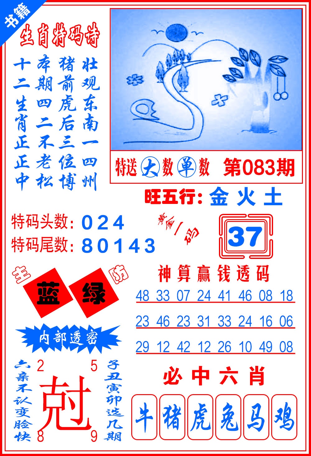 083期澳门黄金一码[图]