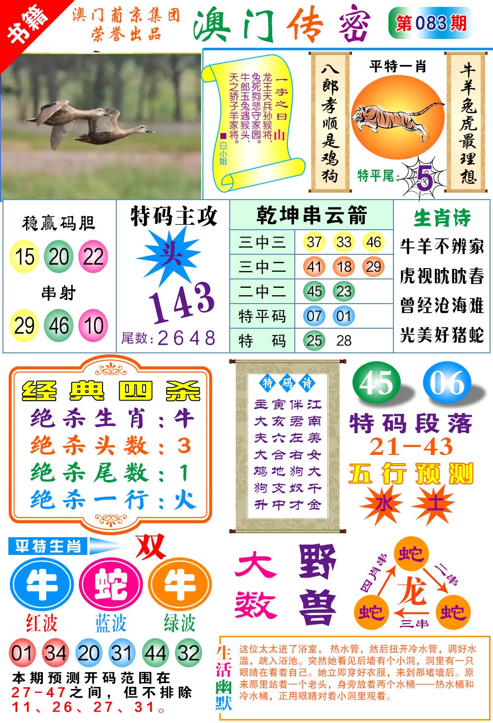 083期澳门传密一码[图]