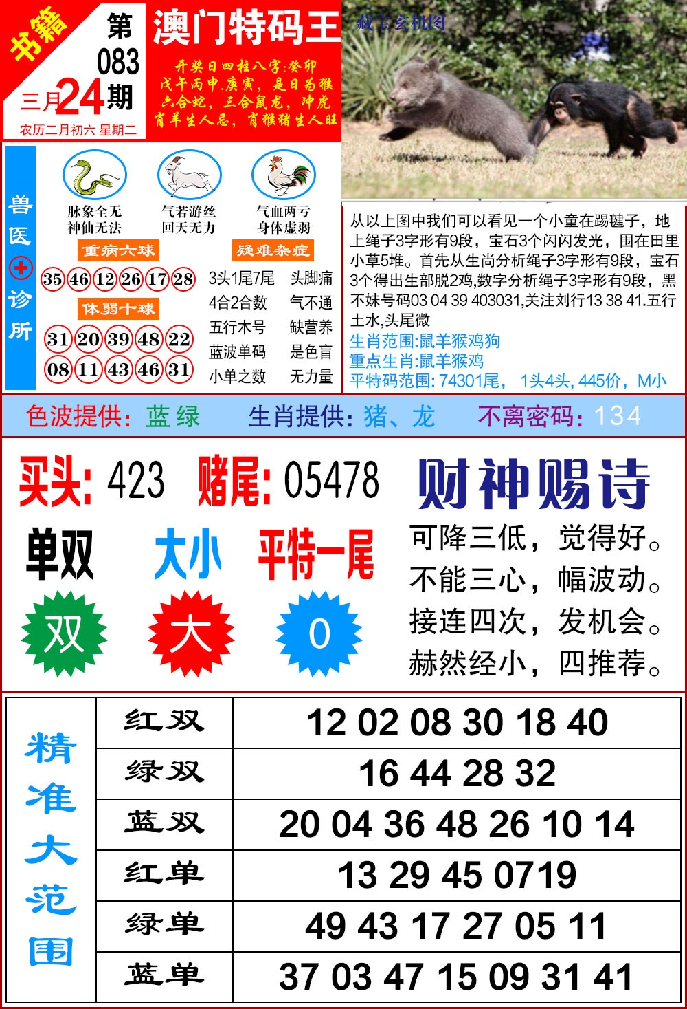 083期澳门特码帝[图]