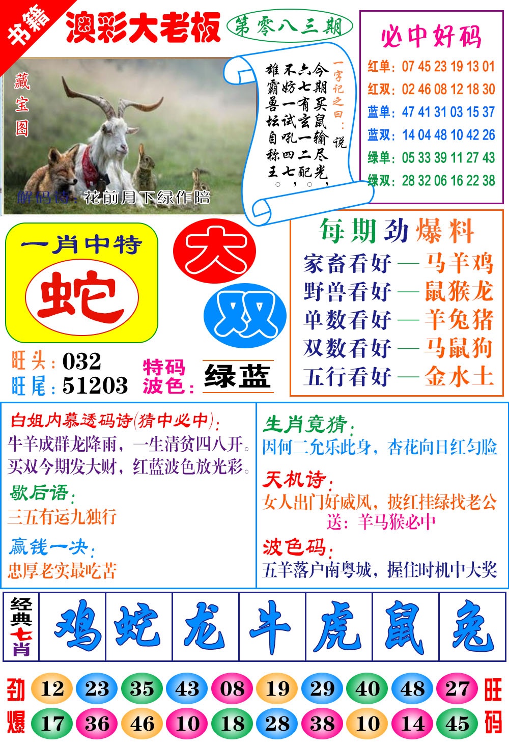 083期澳门大老板[图]