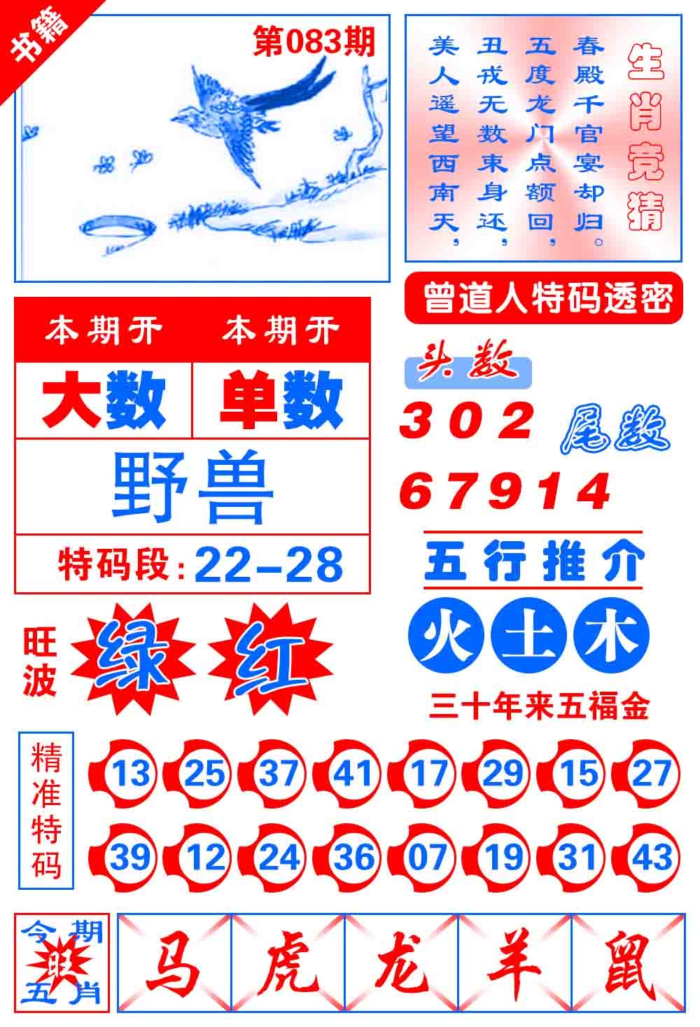 083期澳门金宝典[图]