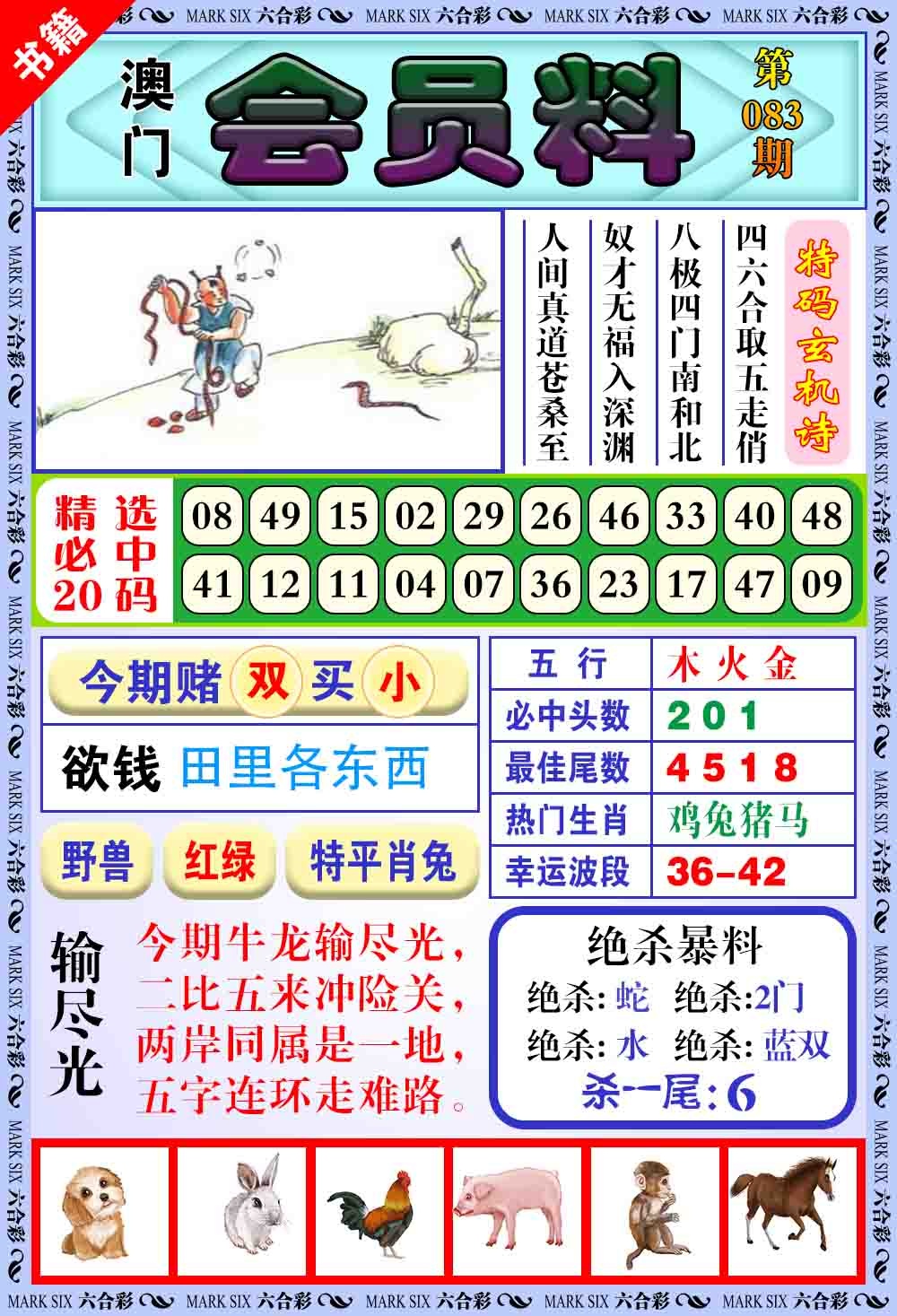 083期澳门银宝典[图]
